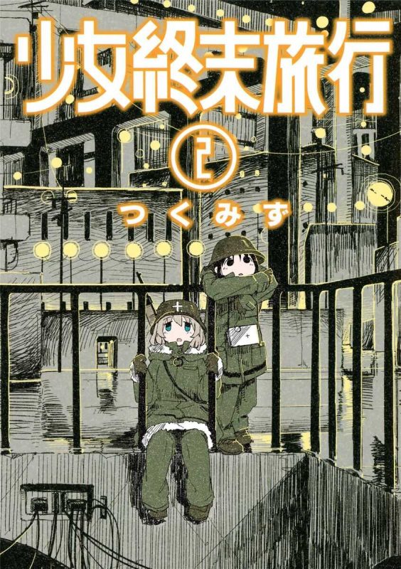 少女终末旅行-blkcomic
