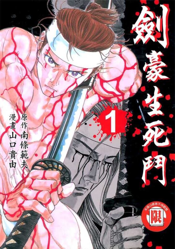 剑豪生死斗-blkcomic