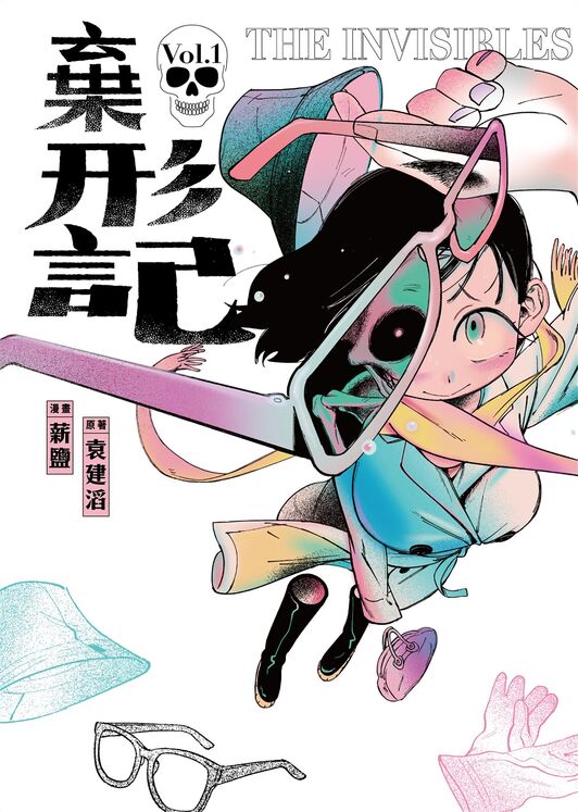弃形记-blkcomic
