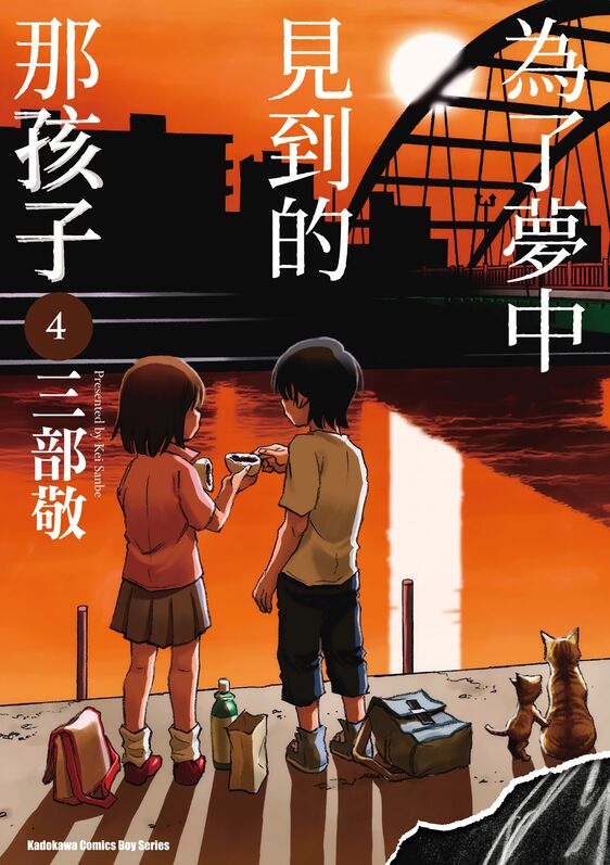 为了梦中见到的那孩子-blkcomic